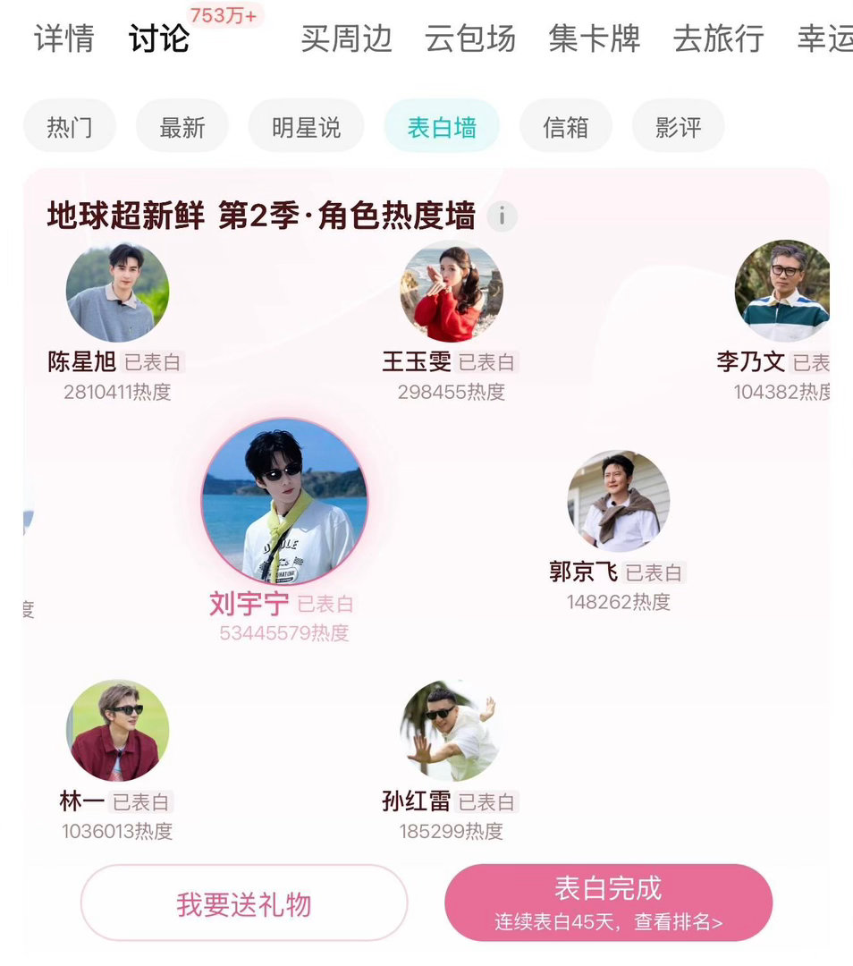 地球超新鲜2热度值破25000 格局拉满！刘宇宁粉丝团建为《地球超新鲜》冲热度，