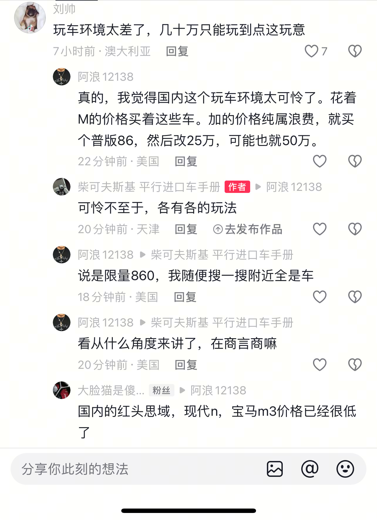 看到一个“锐评”，一个IP澳大利亚，一个IP美国说国内玩车环境太差，太可怜。？？