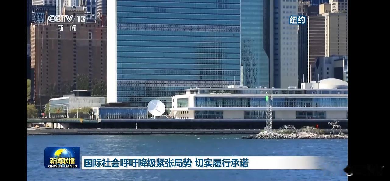 纽约联合国总部：国际社会呼吁降级紧张局势，履行承诺
美伊开战，油价开涨，连带世界