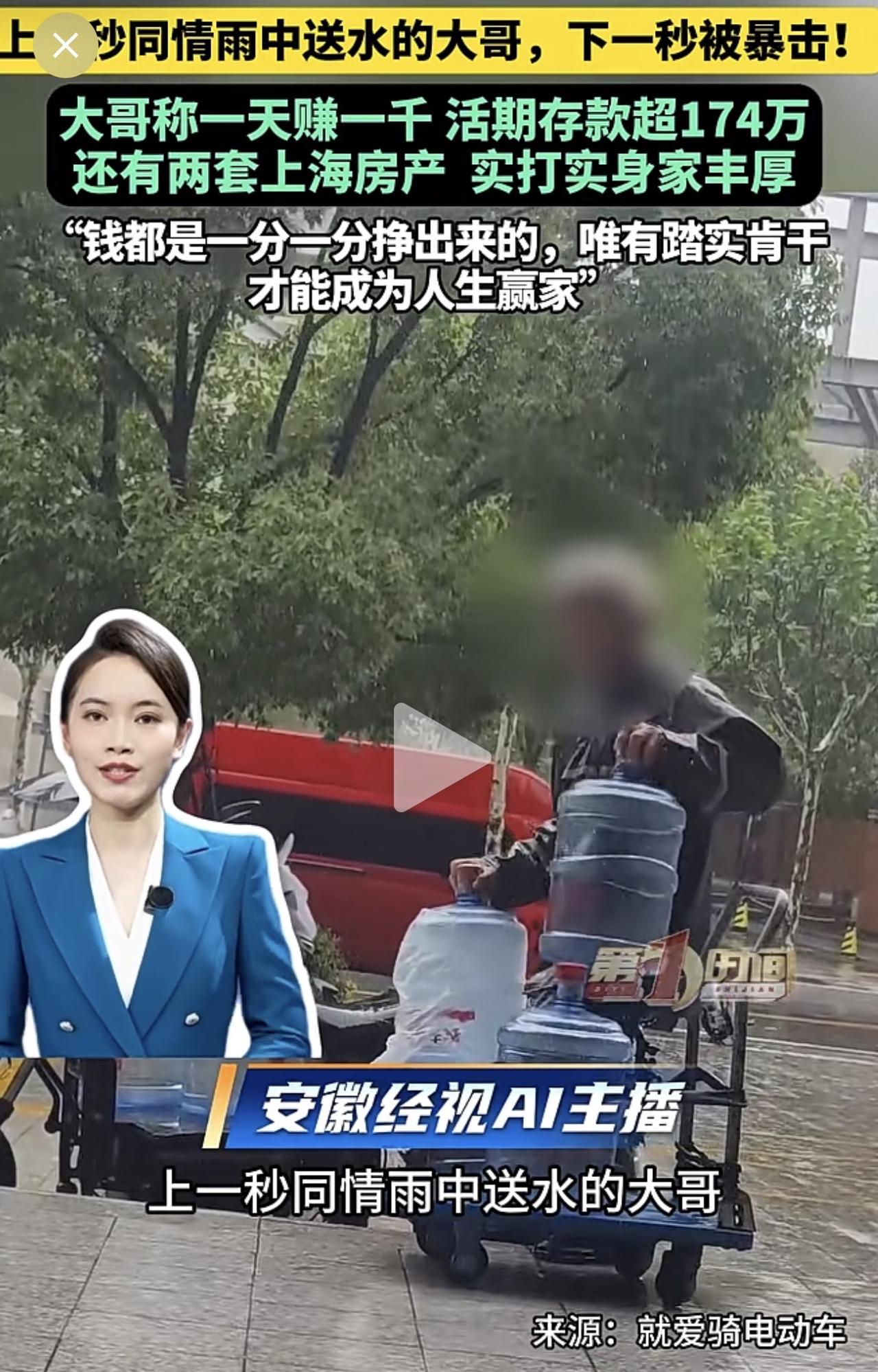 你以为送水大哥风里来雨里去，生活在底层，工作十分辛苦，挣钱相当不易，当人家亮出余