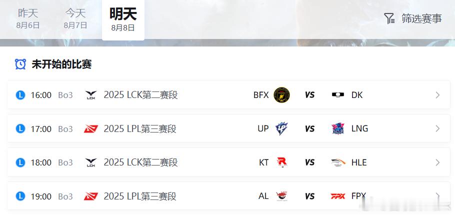 周五也是三个BO3，AL和FPX难兄难弟碰面了[柯基] UP对战LNGAL对战F