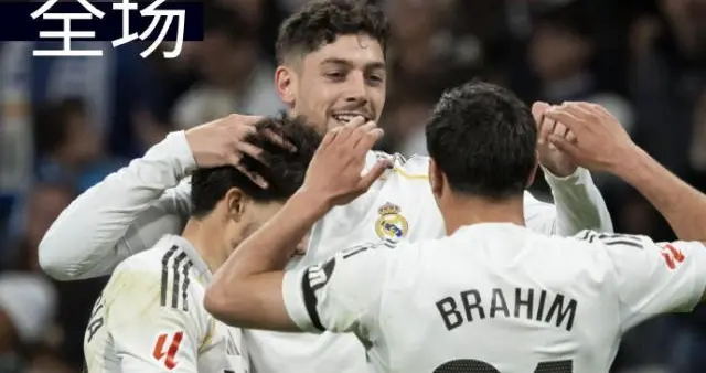 皇马4比1狂胜！“82”连续3场破门，居莱尔60米神仙球