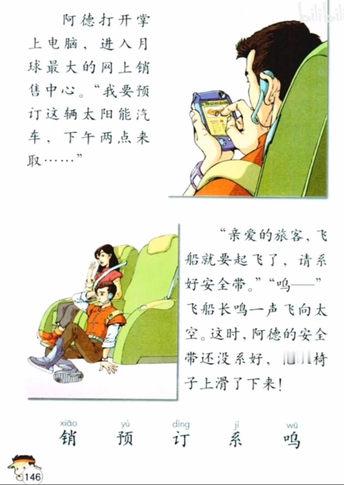 小时候学这篇课文的时候觉得掌上电脑买汽车也太神奇了，现在看来不就是用智能手机下定