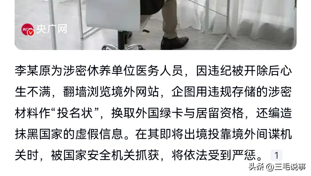 这真的是太没底线了，好好的中国人不当，竟然当汉奸。

还想着利用泄密的资料换取绿