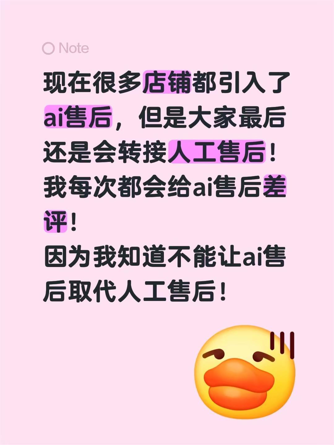ai售后和人工售后一样么。现在很多店铺都引入了ai售后，但是大家最后还是会转接人