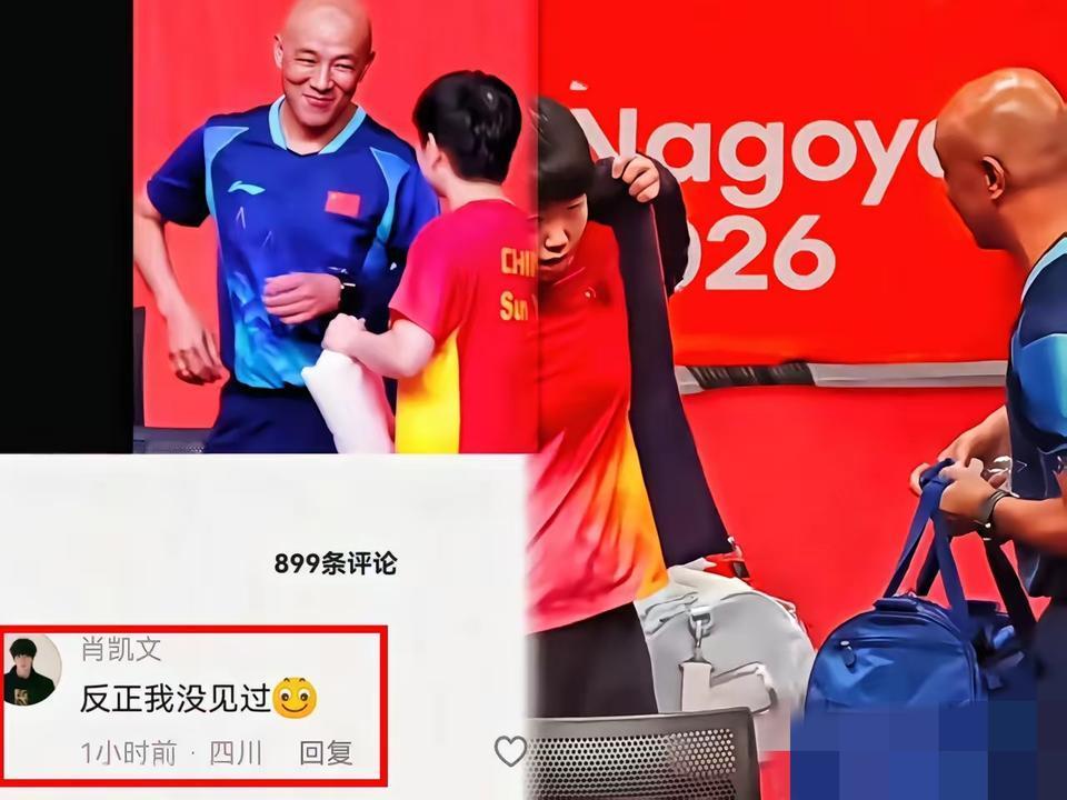 肖指导看莎莎那个眼神，火了
​他儿子肖凯文坐不住了
​那眼神就那种，打心底里觉得