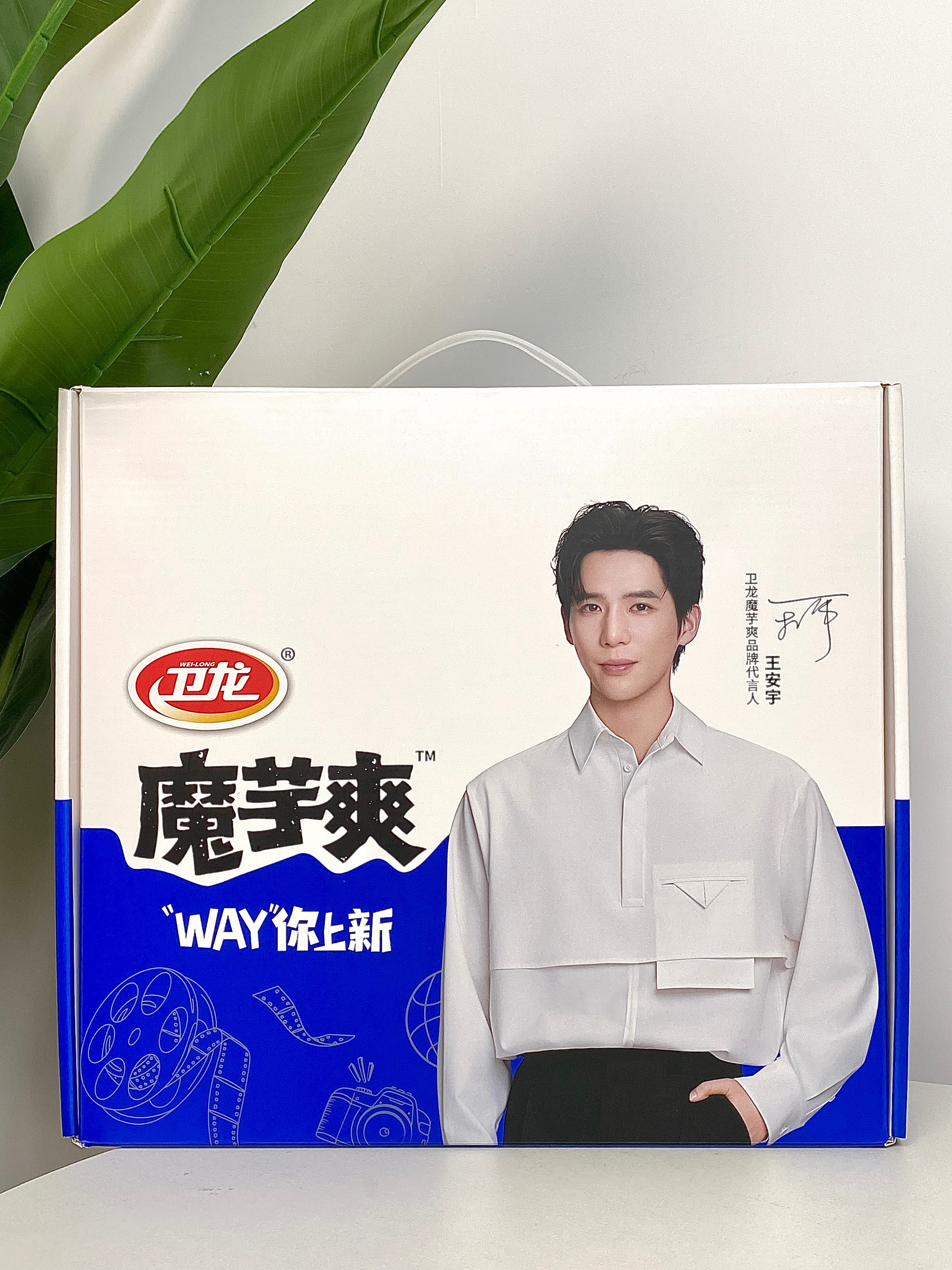 卫龙你小子这会！竟然请到了我们王大将军来上任卫龙魔芋爽品牌代言人王安宇！！追星你