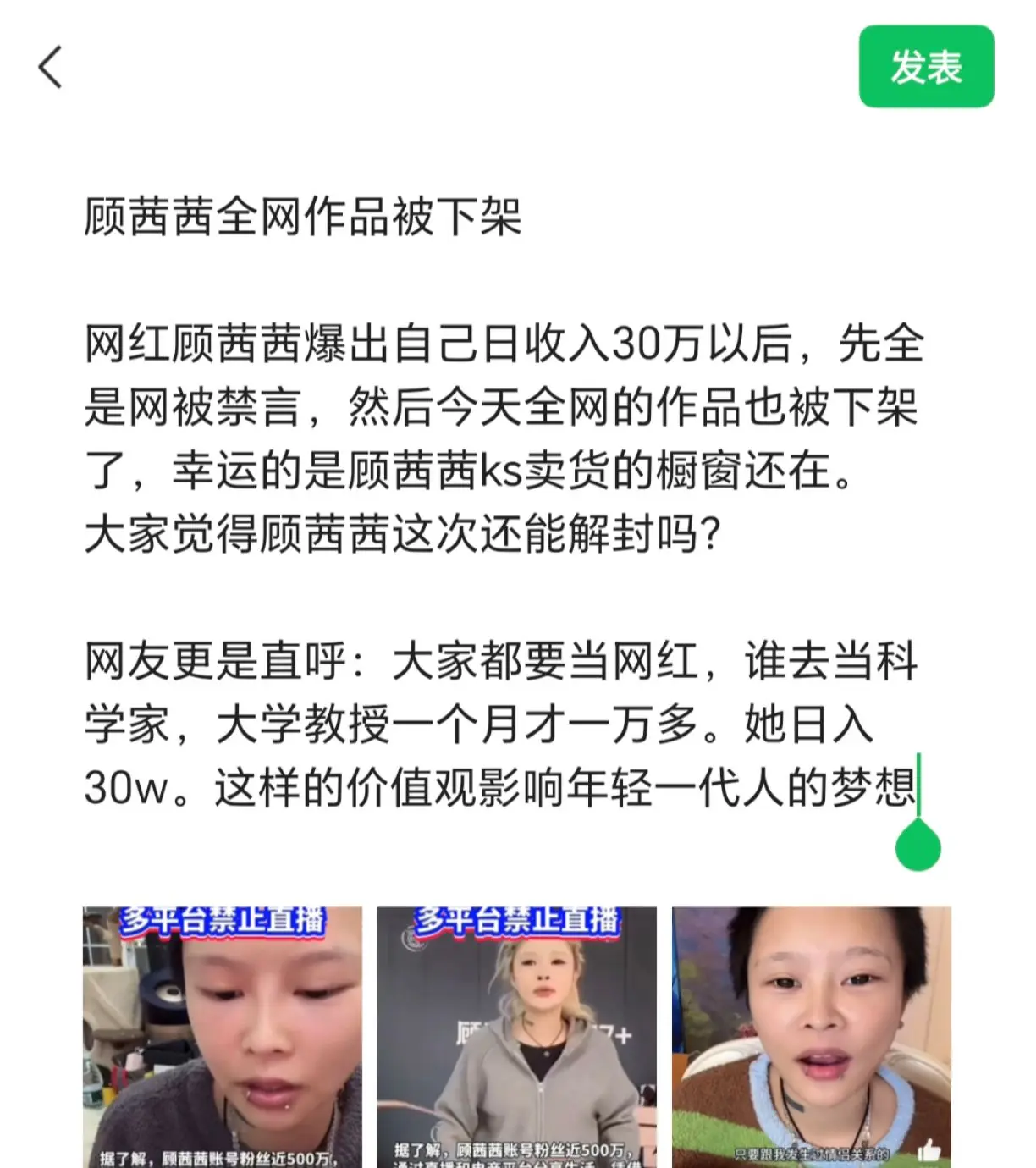 顾茜茜全网作品被下架。 网红顾茜茜出爆自己日收入30万以后，先全是网被...