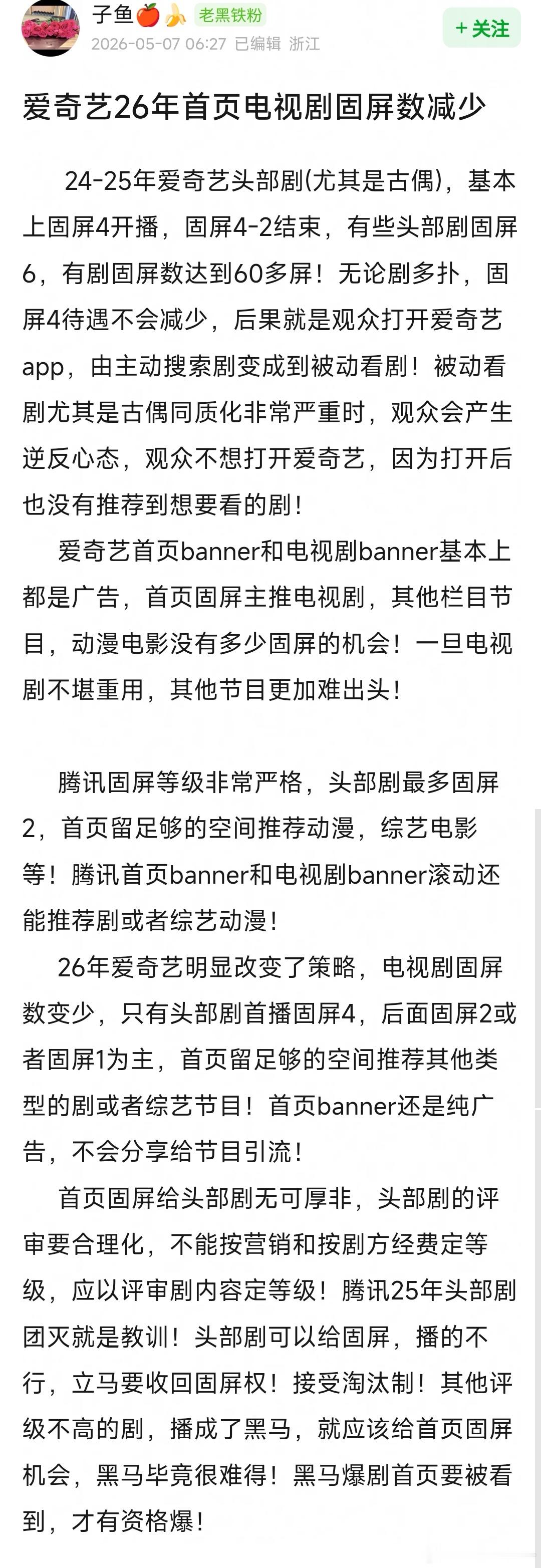 鹅桃平台现在把这个首页固屏当成一门赚钱生意来做，只要你愿意花钱买，平台就给放你的