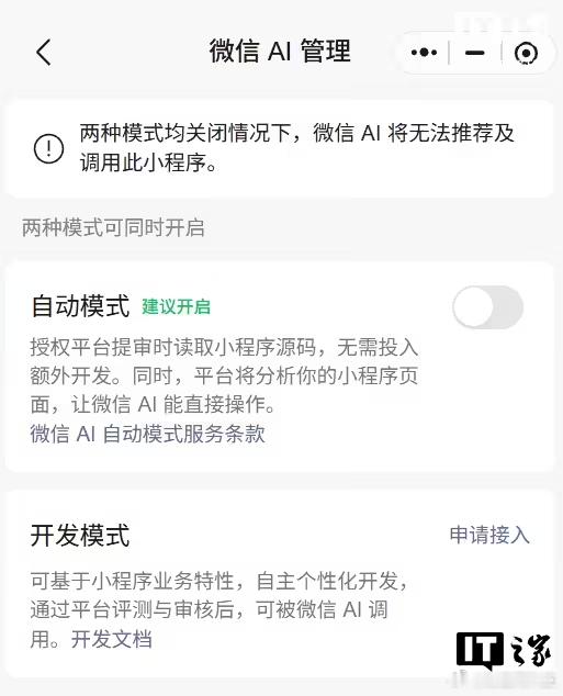 【微信AI面向开发者内测来了】6月8日，微信开发者官方今日发布了一篇《关于开发者