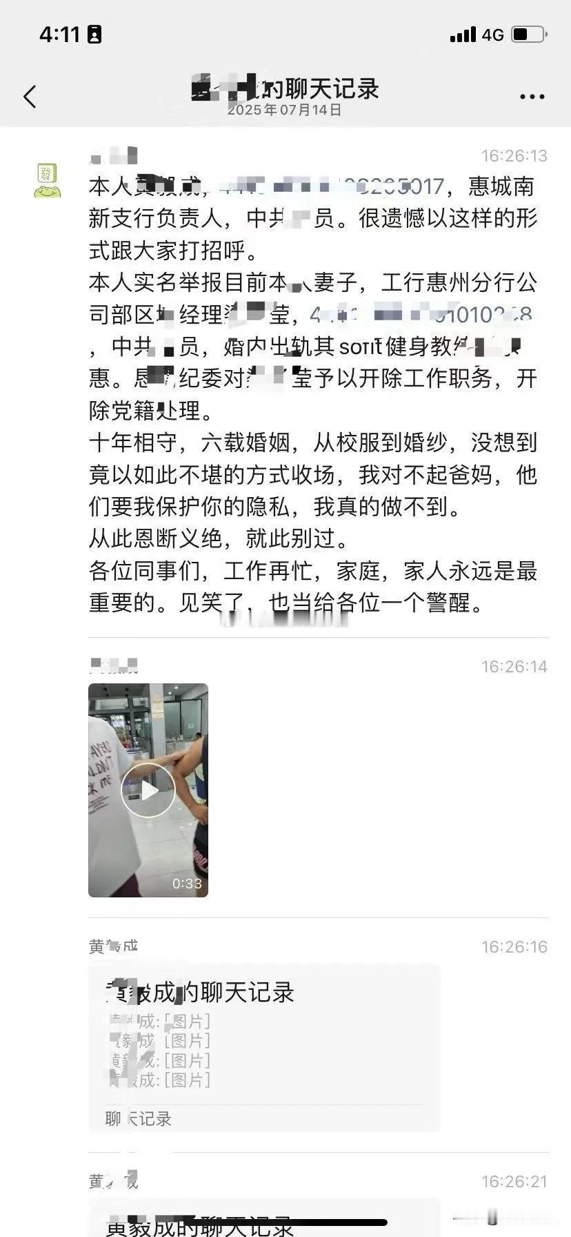来一个大瓜，银行支行行长实名举报自己老婆婚内出轨健身教练。妻子还是银行区域经理，