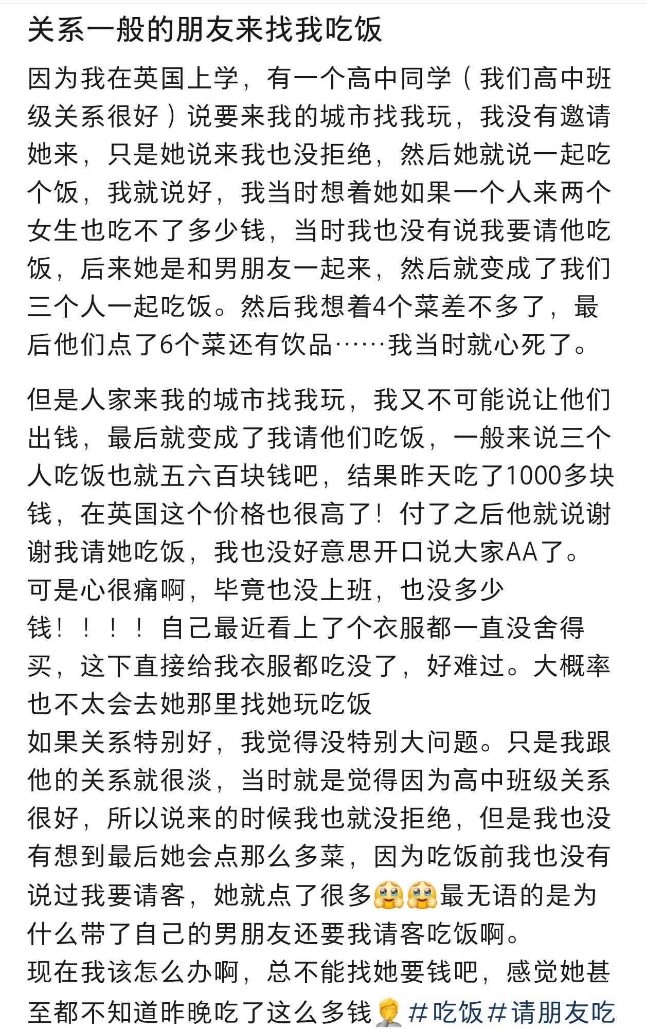 关系一般的朋友来找我吃饭 关系一般的朋友来找我吃饭 