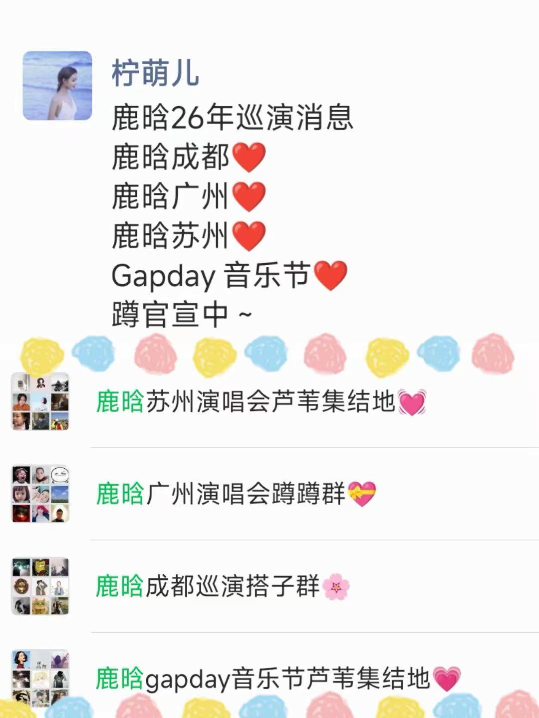 鹿晗的芦苇都在哪？快来集合啦🙋。