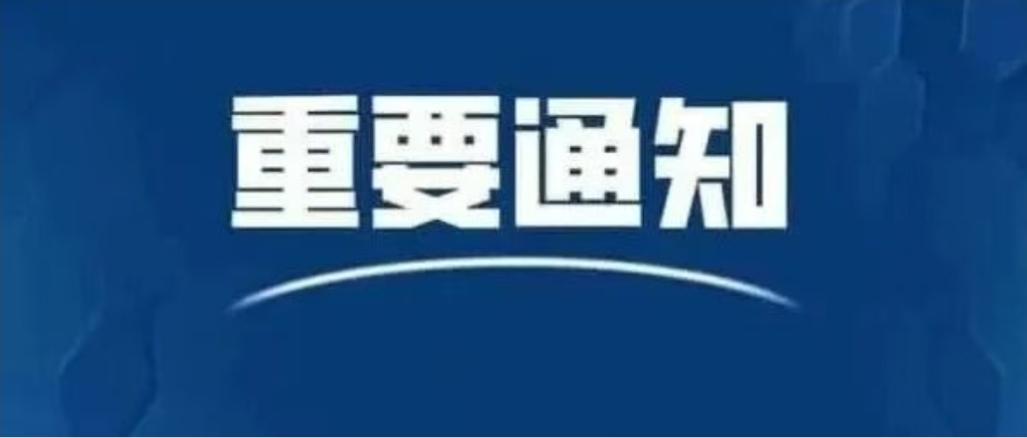 佳木斯市气象灾害应急指挥部关于启动重大气象灾害(暴雨)IV级应急响应的通知

各