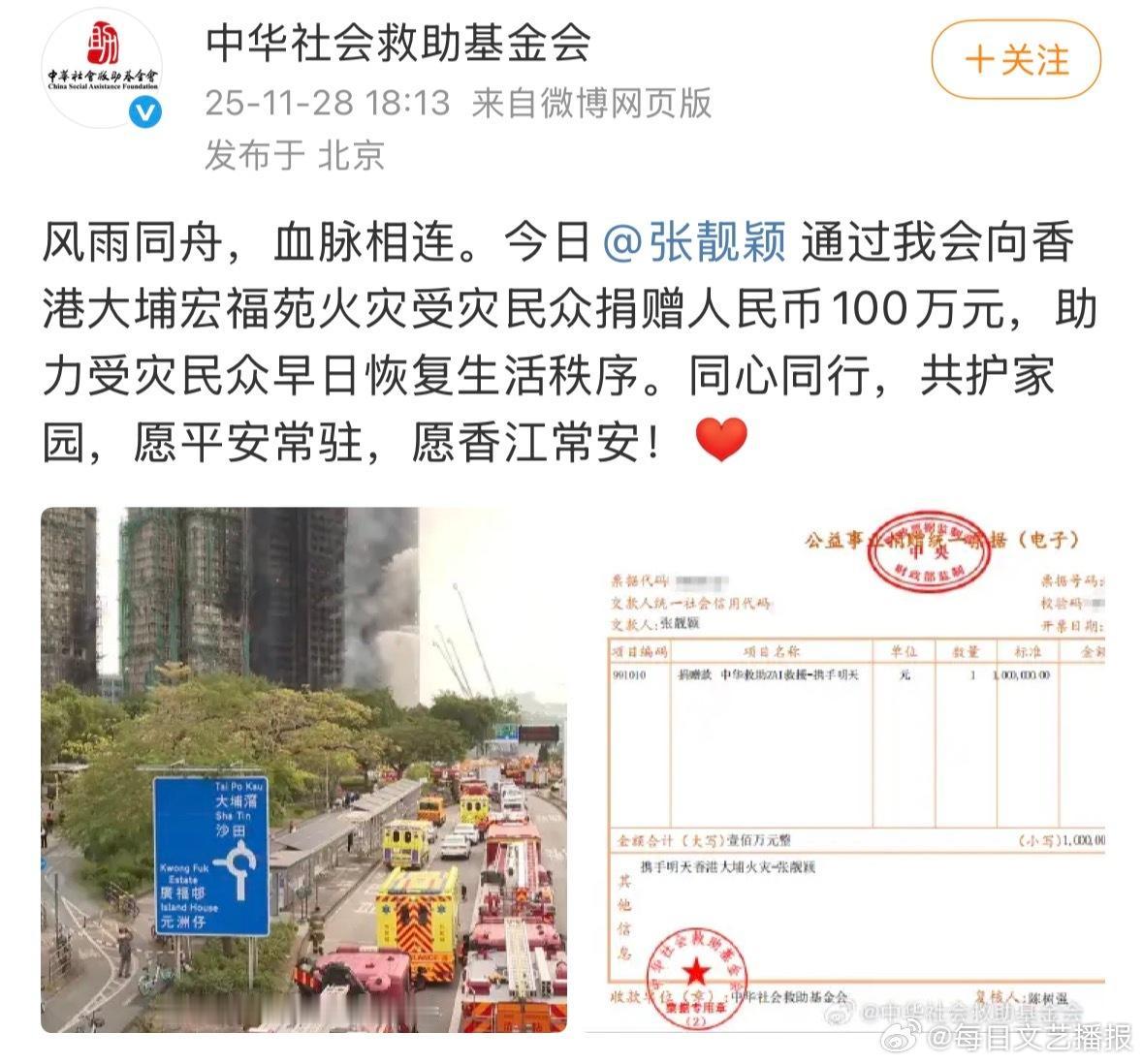 香港大埔宏福苑火灾牵动人心，灾情惨重让人揪心。张靓颖、檀健次、侯明昊等十位艺人，