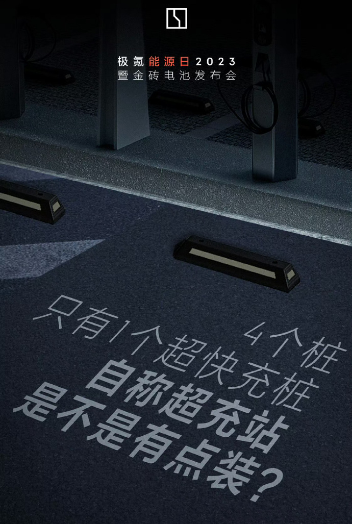 咱可不是那挑事儿的人，极氪这波在针对谁啊？ ​​​