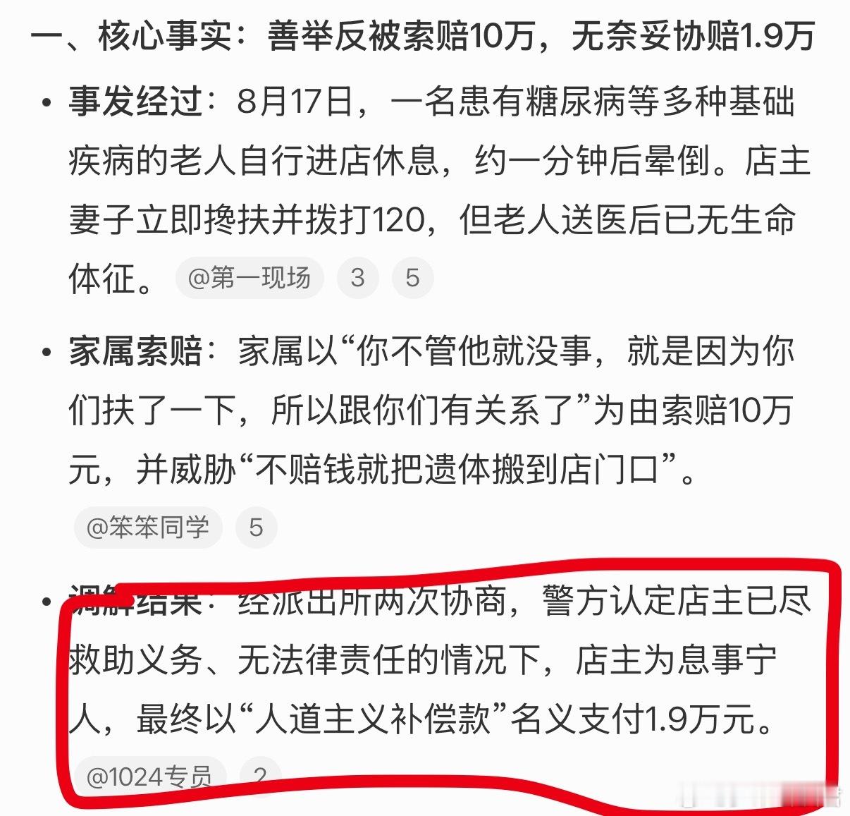 扶老人遭索赔店主儿子说到此为止吧经派出所两次协商，警方认定店主已尽救助义务、无法