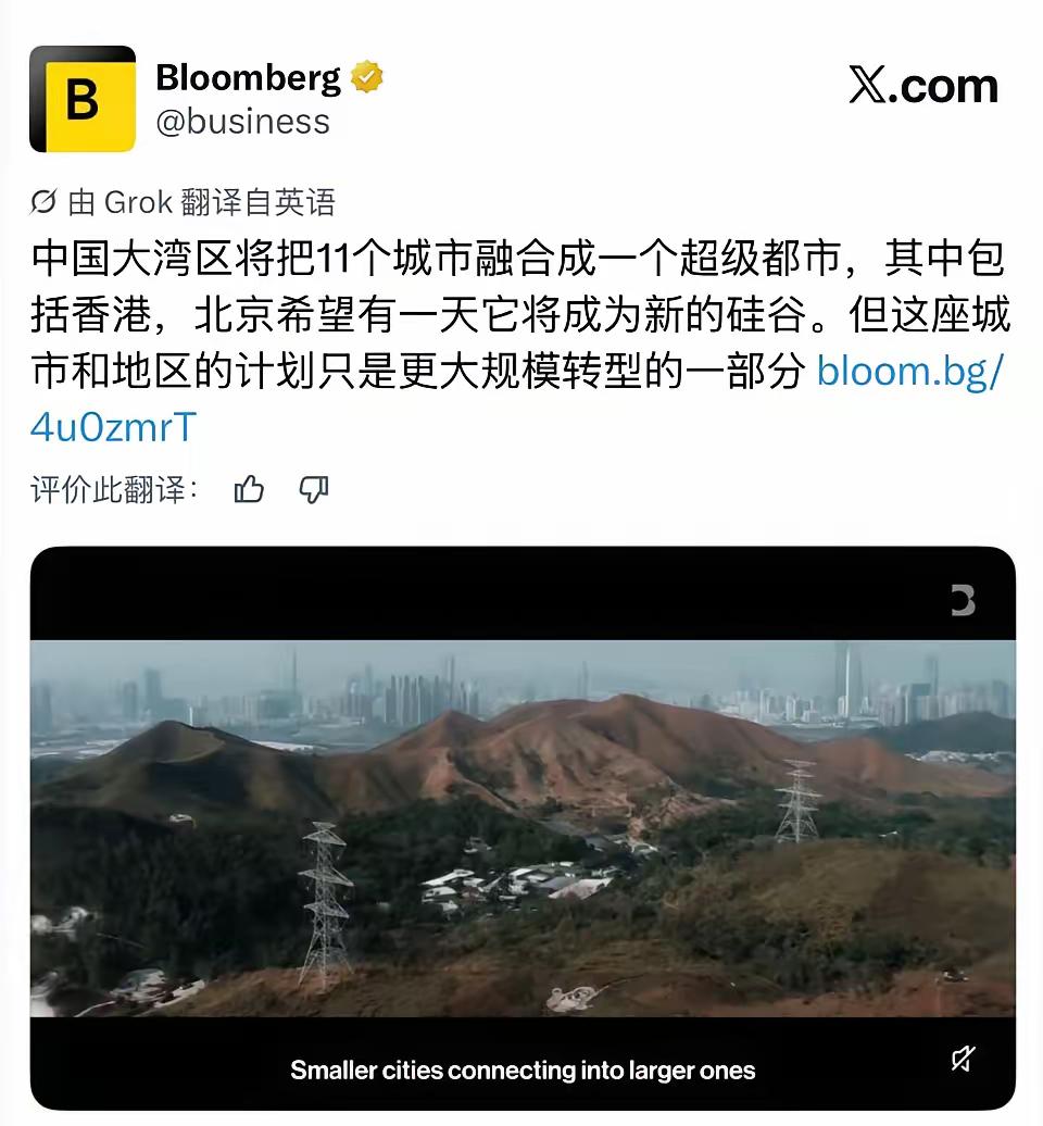 彭博社：

中国大湾区将把11个城市融合成一个超级都市，其中包括香港，北京希望有