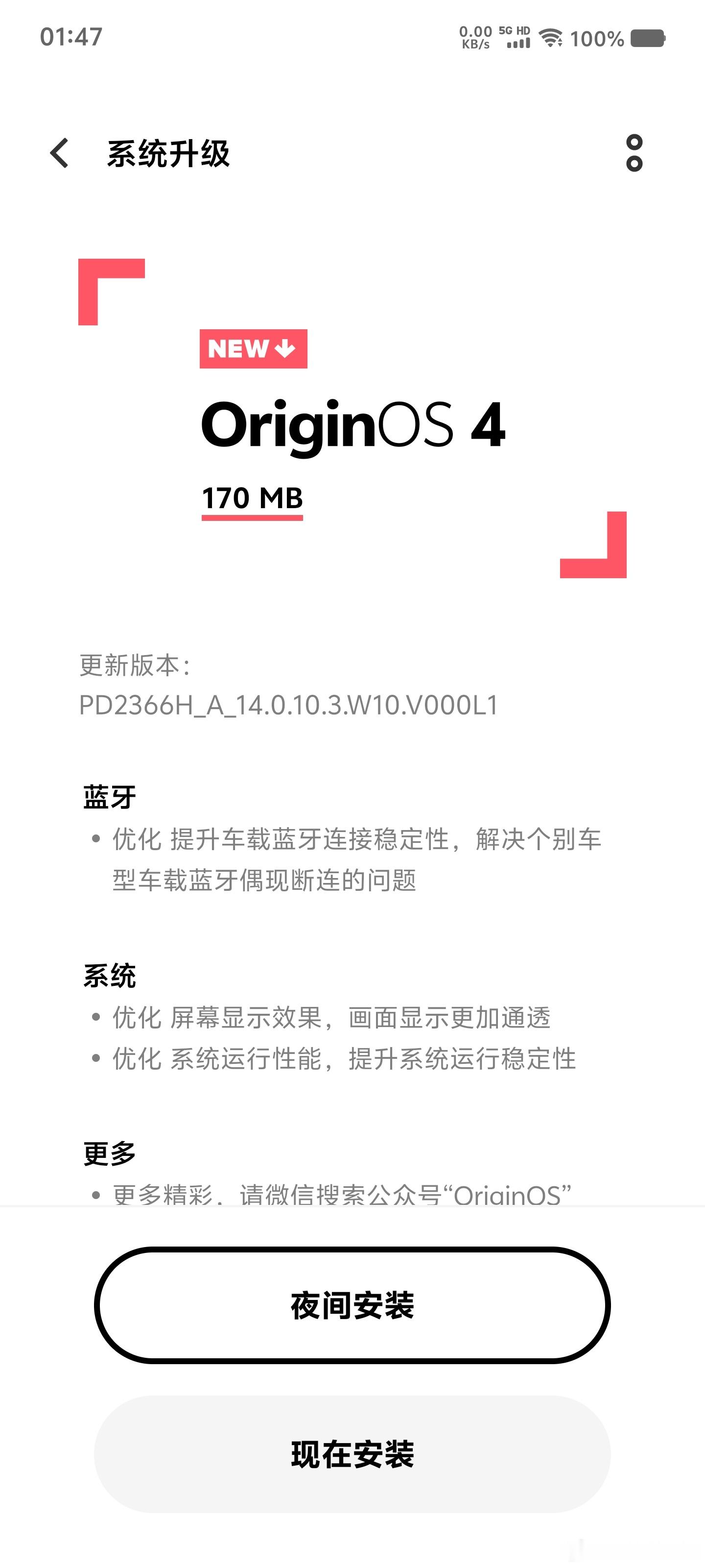 vivo X100 Ultra更新包来了，提升屏幕显示效果更通透。话说前两天我还