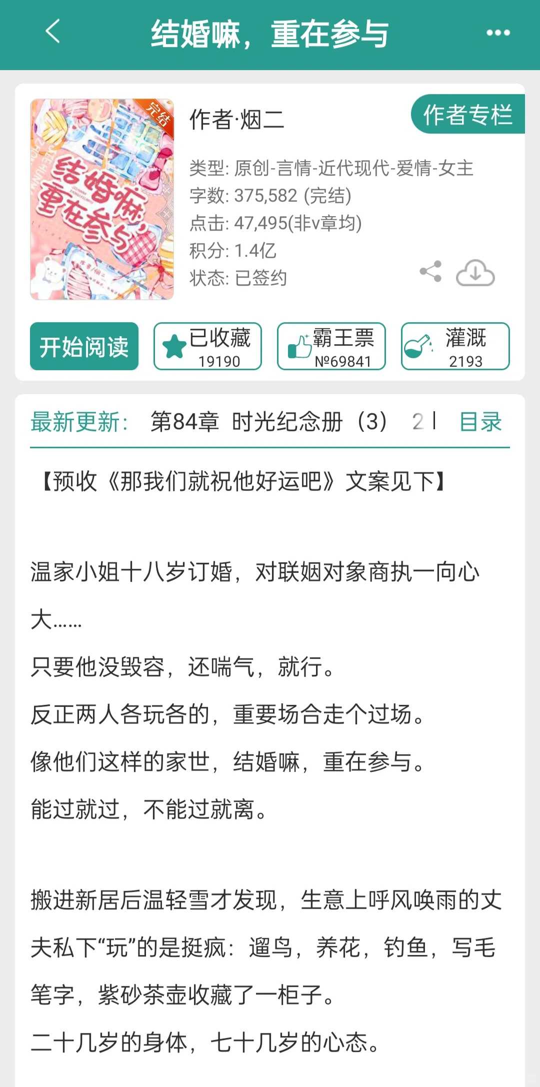 年上爹系先婚后爱❗️开篇堵人领结婚证❗️