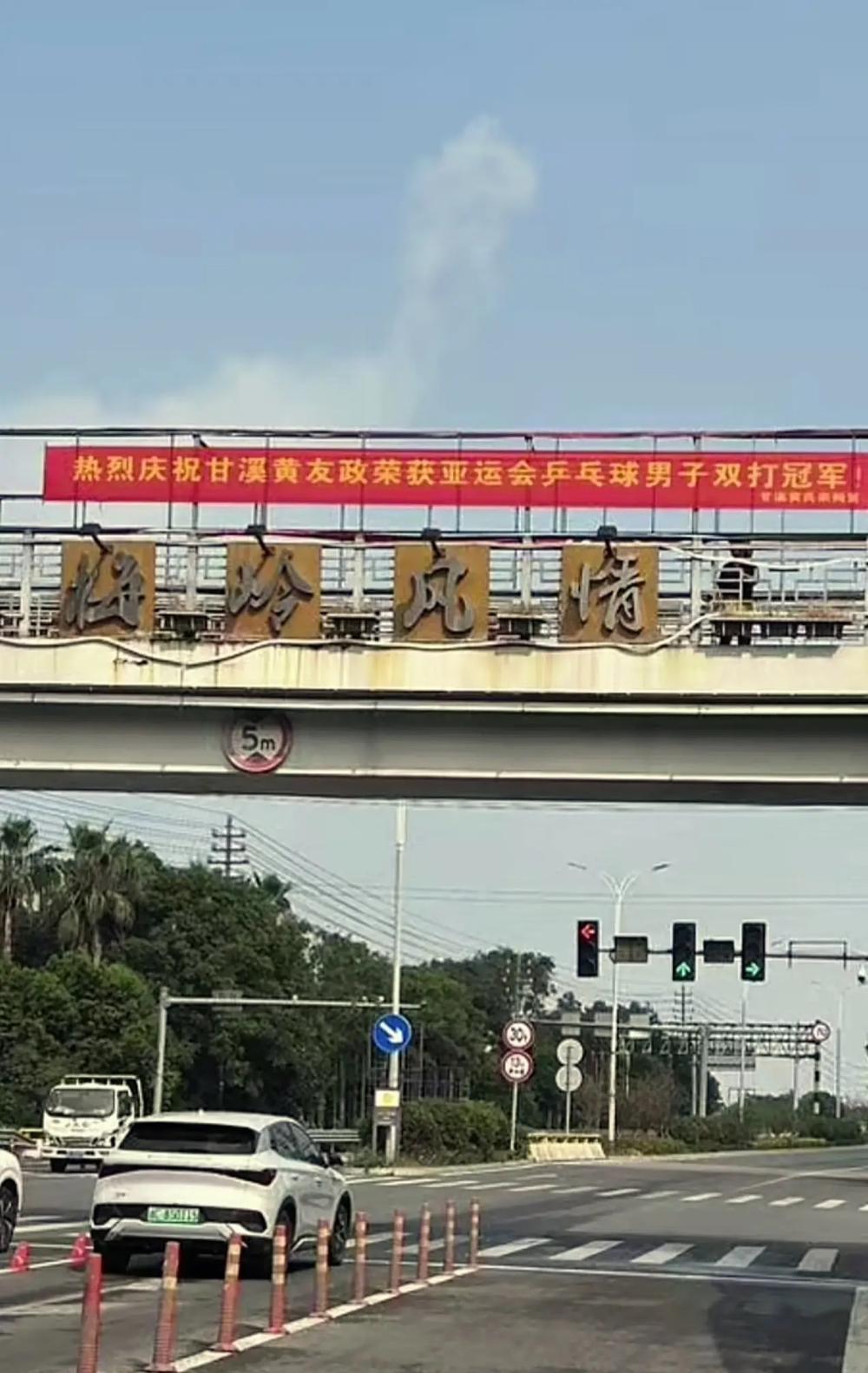 黄友政拿下亚运会男双冠军，老家浙江苍南甘溪村直接挂起庆贺横幅。
之前一直以为他是