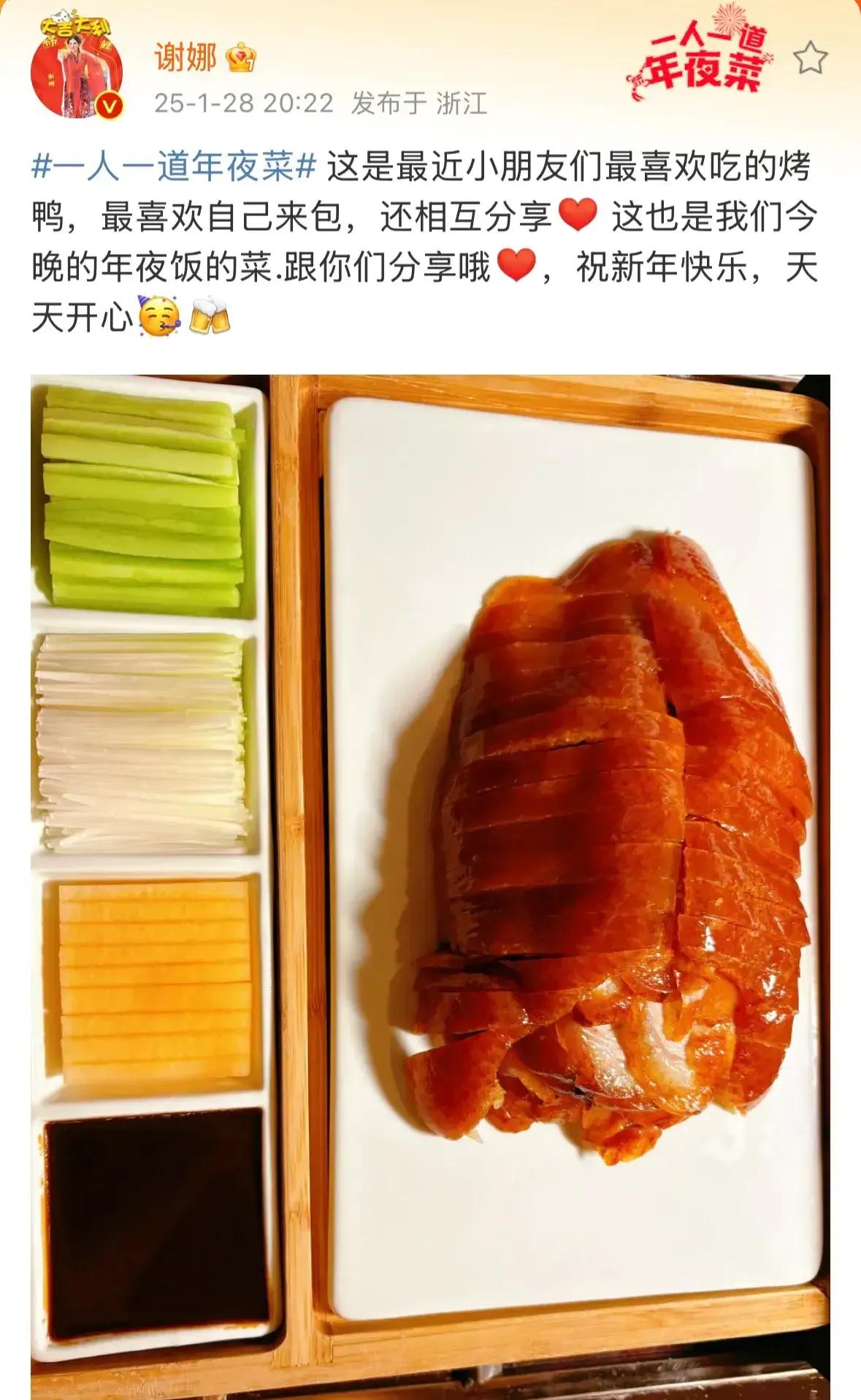 近来，谢娜张杰夫妇于社交平台同步晒出了自家的年夜饭，其中的烤鸭外皮焦脆、色泽金黄