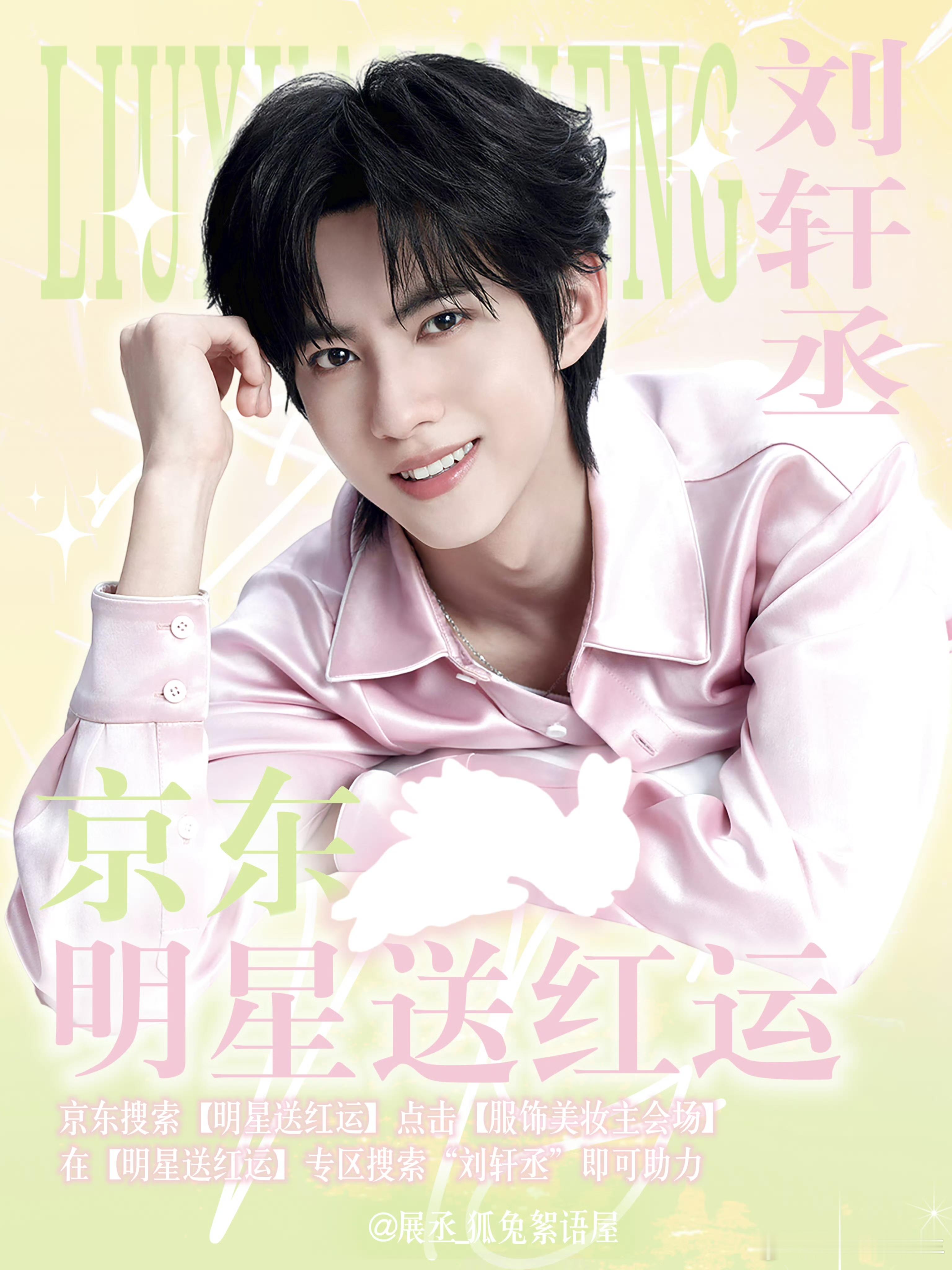 展丞都来投票了，一票两票都是票 