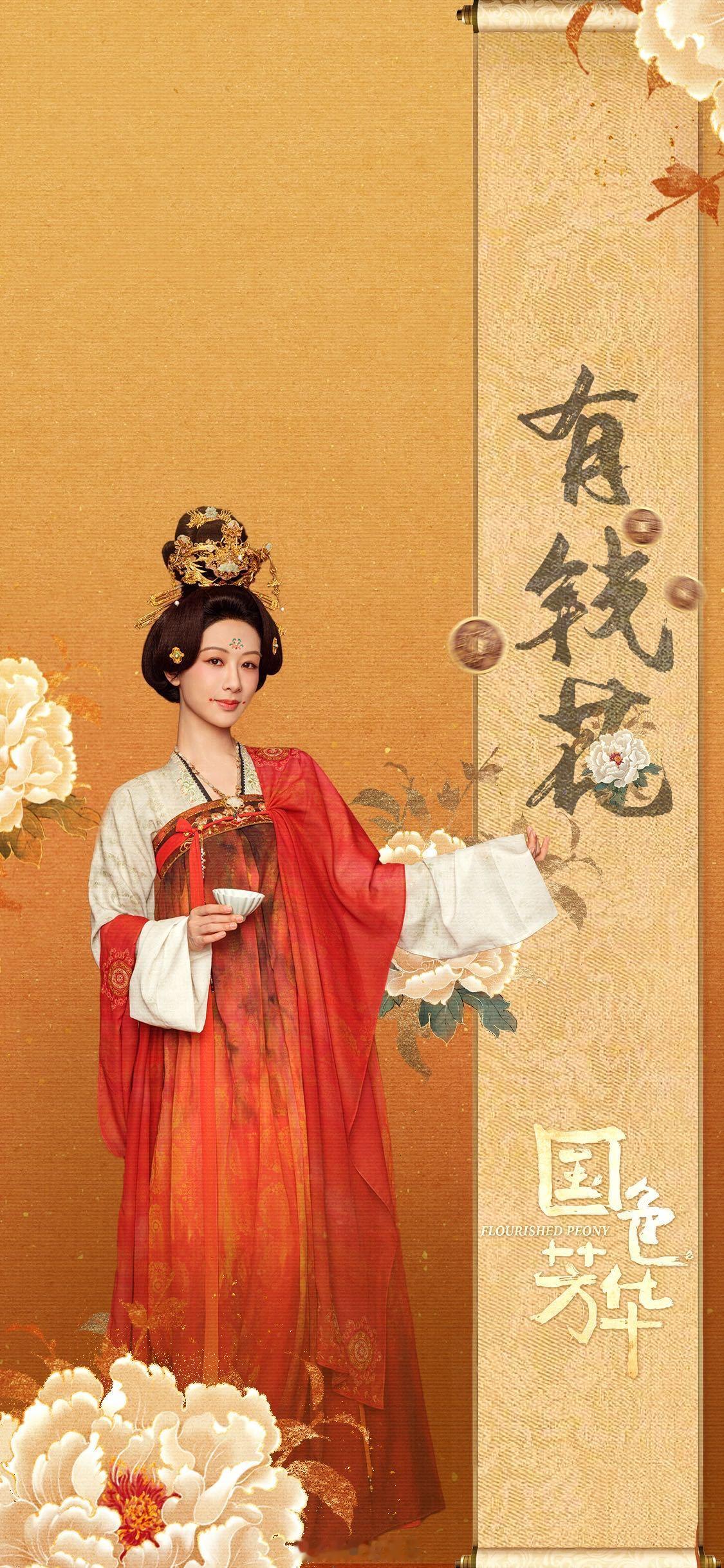 杨紫何惟芳新年壁纸  《国色芳华》何惟芳新年壁纸来咯[耶]新的一年和我们何惟芳一