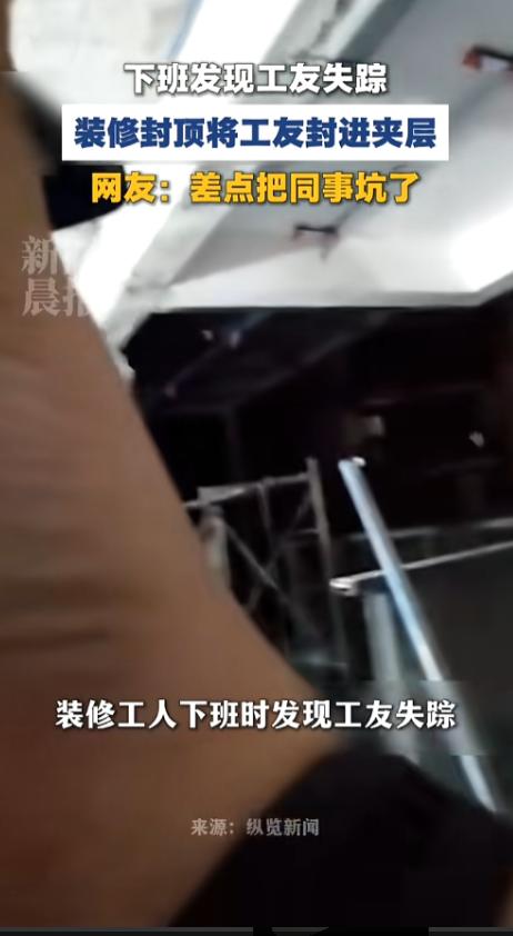 “真的是意外么？”7月21日报道，四川德阳，一名装修工人下班的时候，突然发现工友