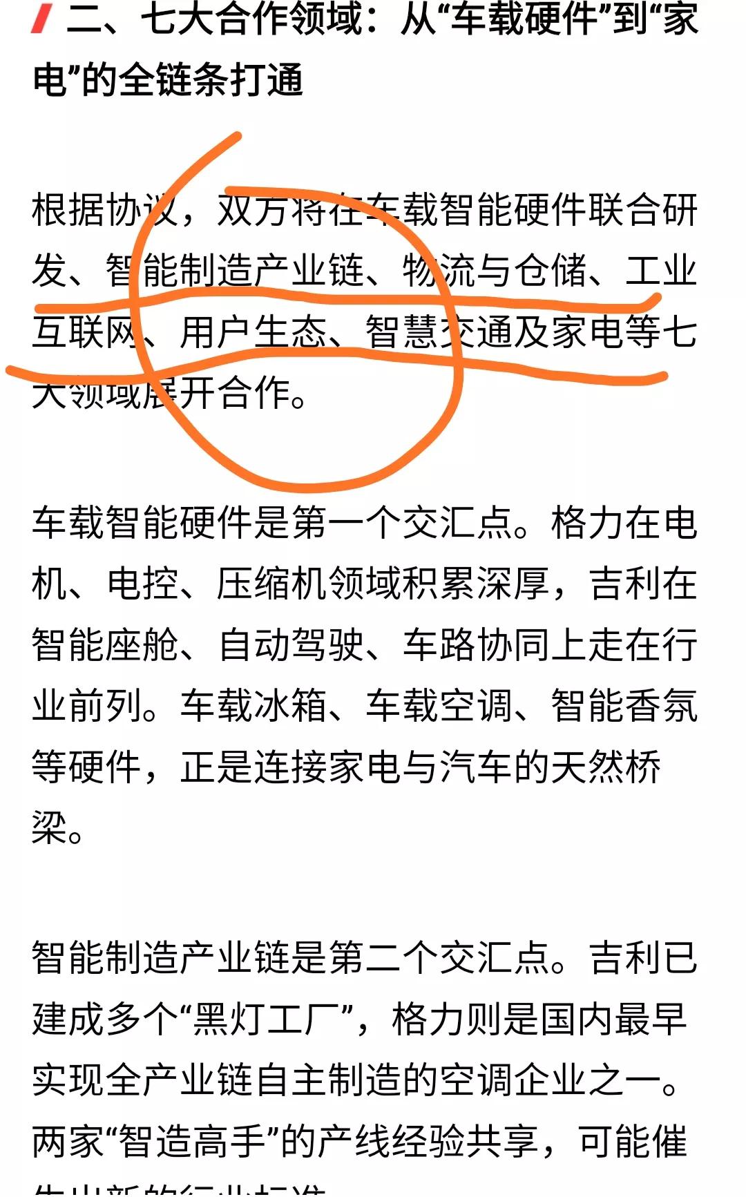 重磅!格力牵手吉利，彻底打开第二增长曲线！
 今天制造业两大龙头强强联手！格力×