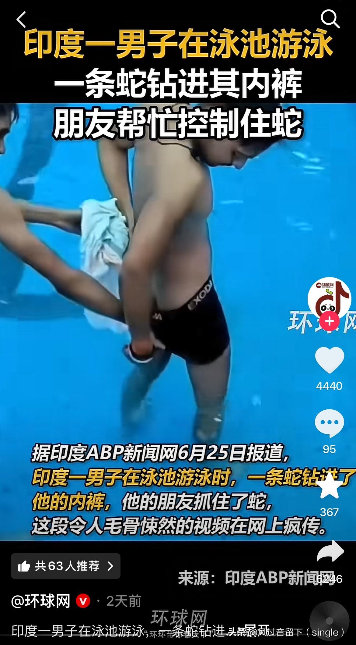 蛇钻进内裤这个感觉只有这个男的知道！
根据印度ABP新闻网6月25日报道，印度一