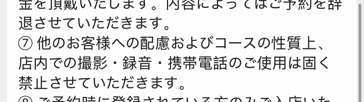 ❓第一次碰到不让玩手机的高级料理这个规矩是不是太多了点 