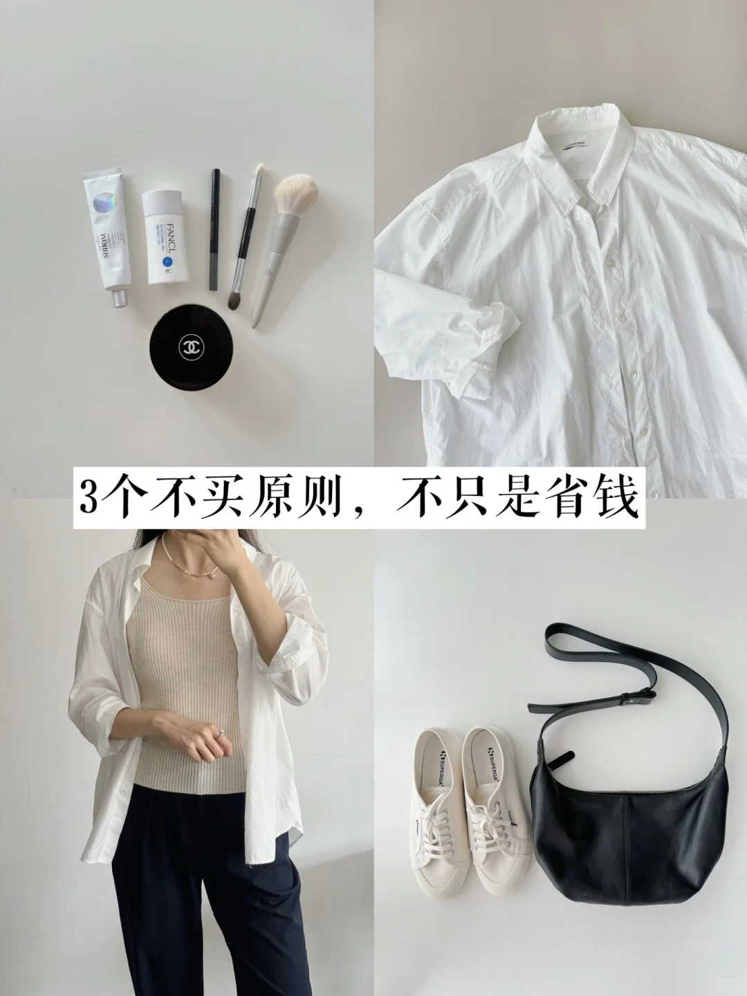 不只是省钱｜断舍离后，我的三个不购买原则
