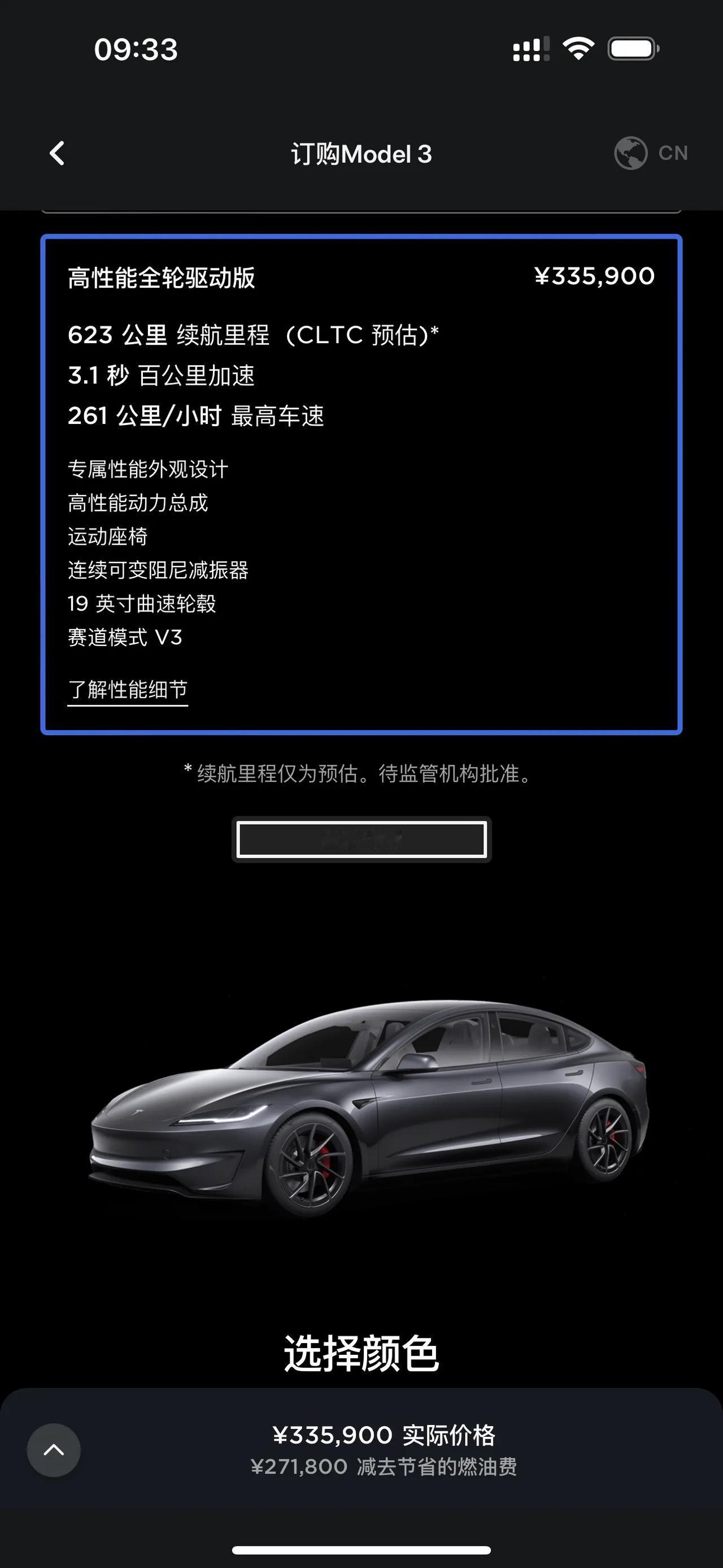 新3P终于也来啦，Model 3高性能版本，3.1s破百，是减去了起步时间的，大