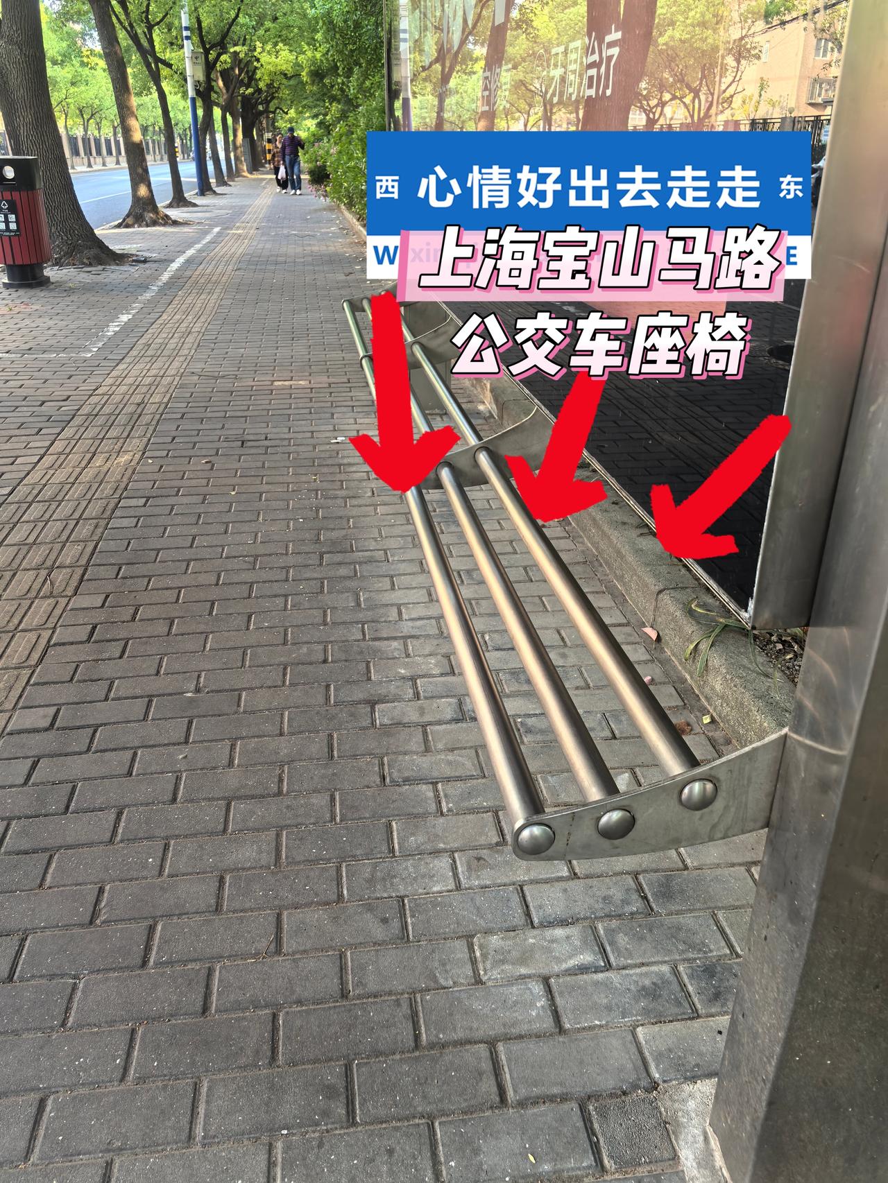 奇葩的上海公交车站三根不锈钢座椅，半个屁股刚坐上去，马上会滑下去……
