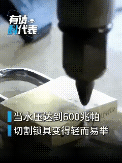 没想到水的威力有这么猛