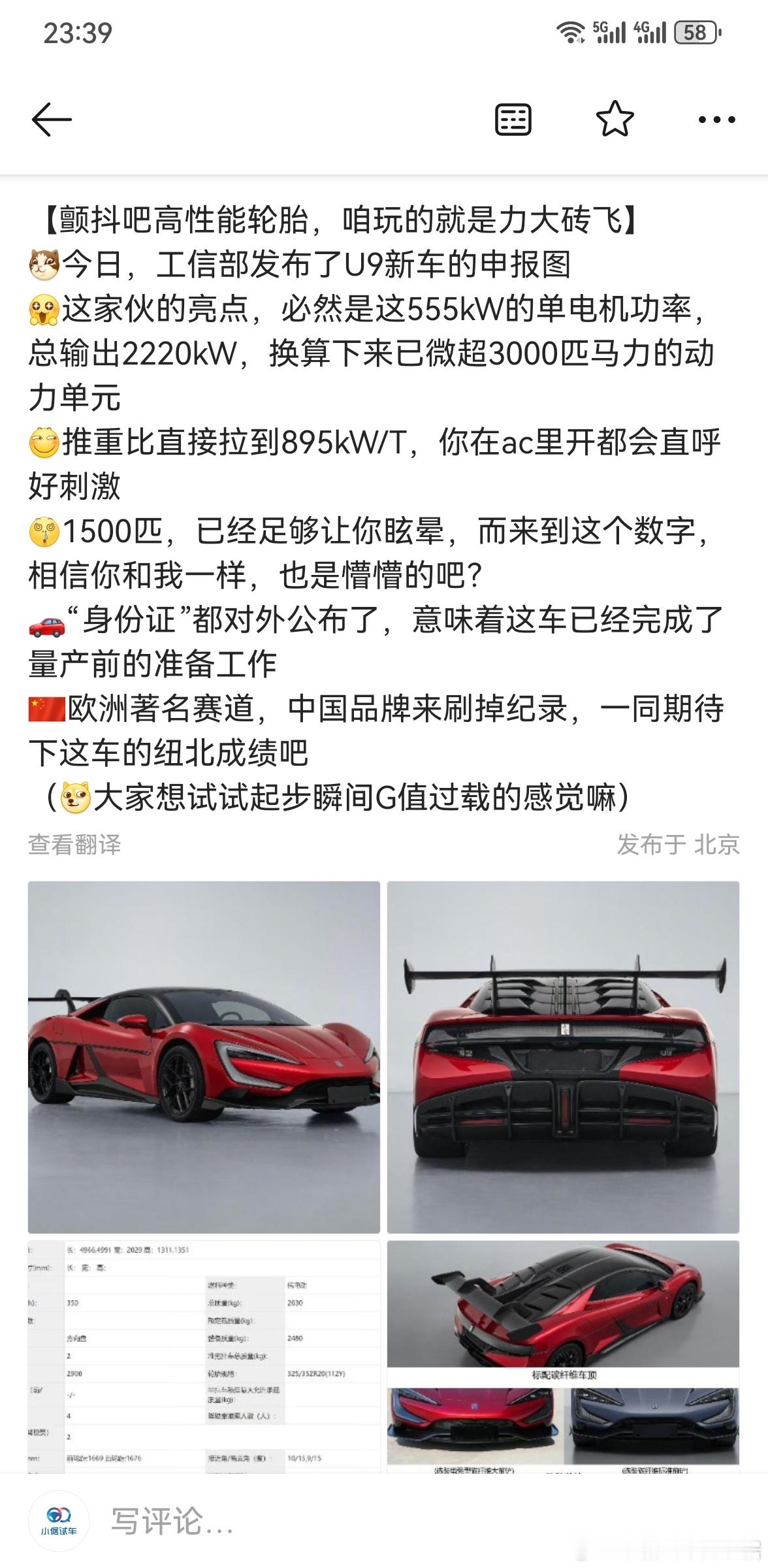 新款仰望U9，用上四个 555kw 电机，3018 马力，大力飞砖，这下压力给到
