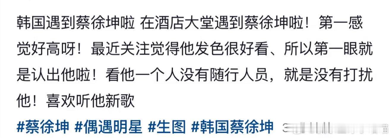 蔡徐坤韩国被偶遇 韩国遇到蔡徐坤，真的是一眼认出的程度吧！韩国遇到蔡徐坤 ​​​