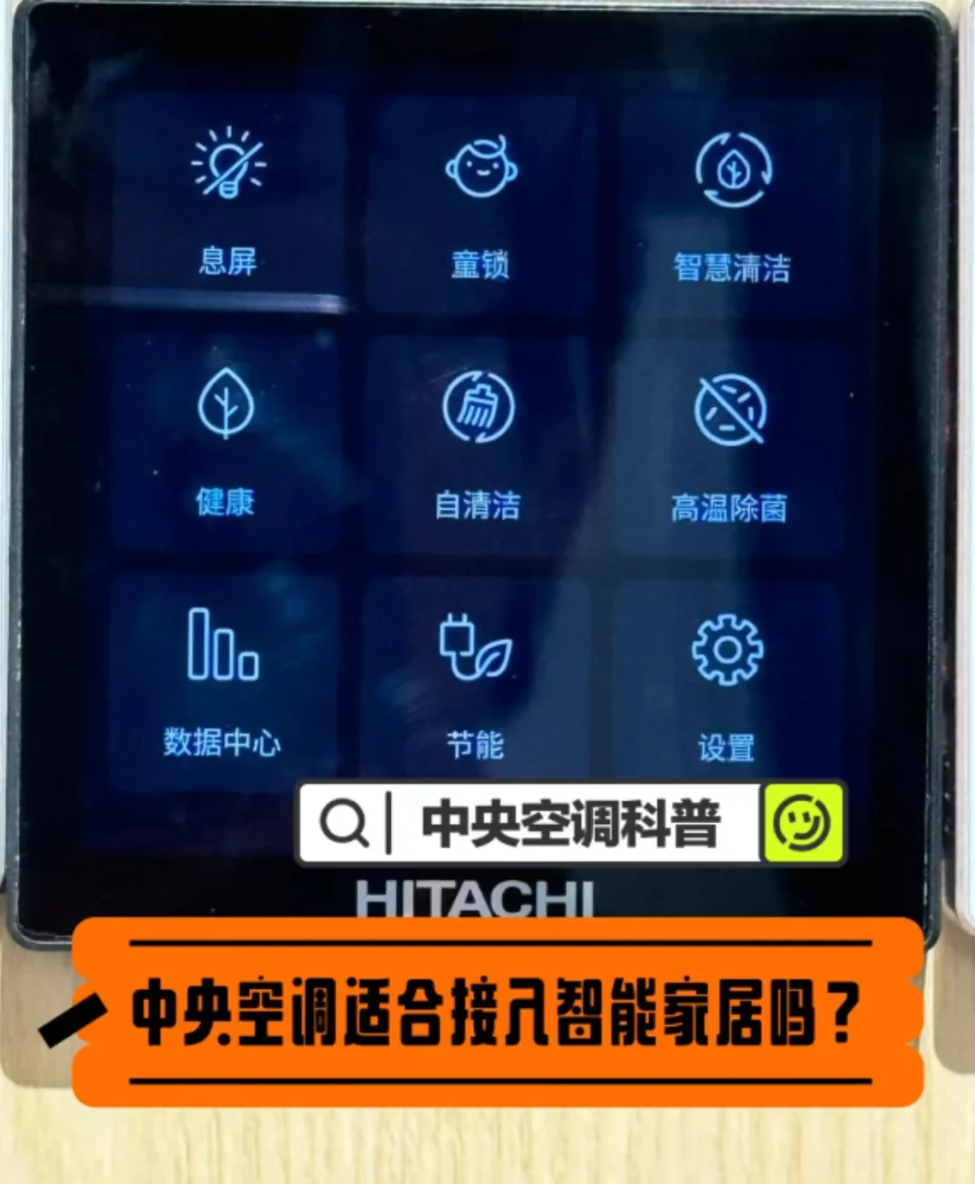 中央空调适合接入第三方智能家居吗？