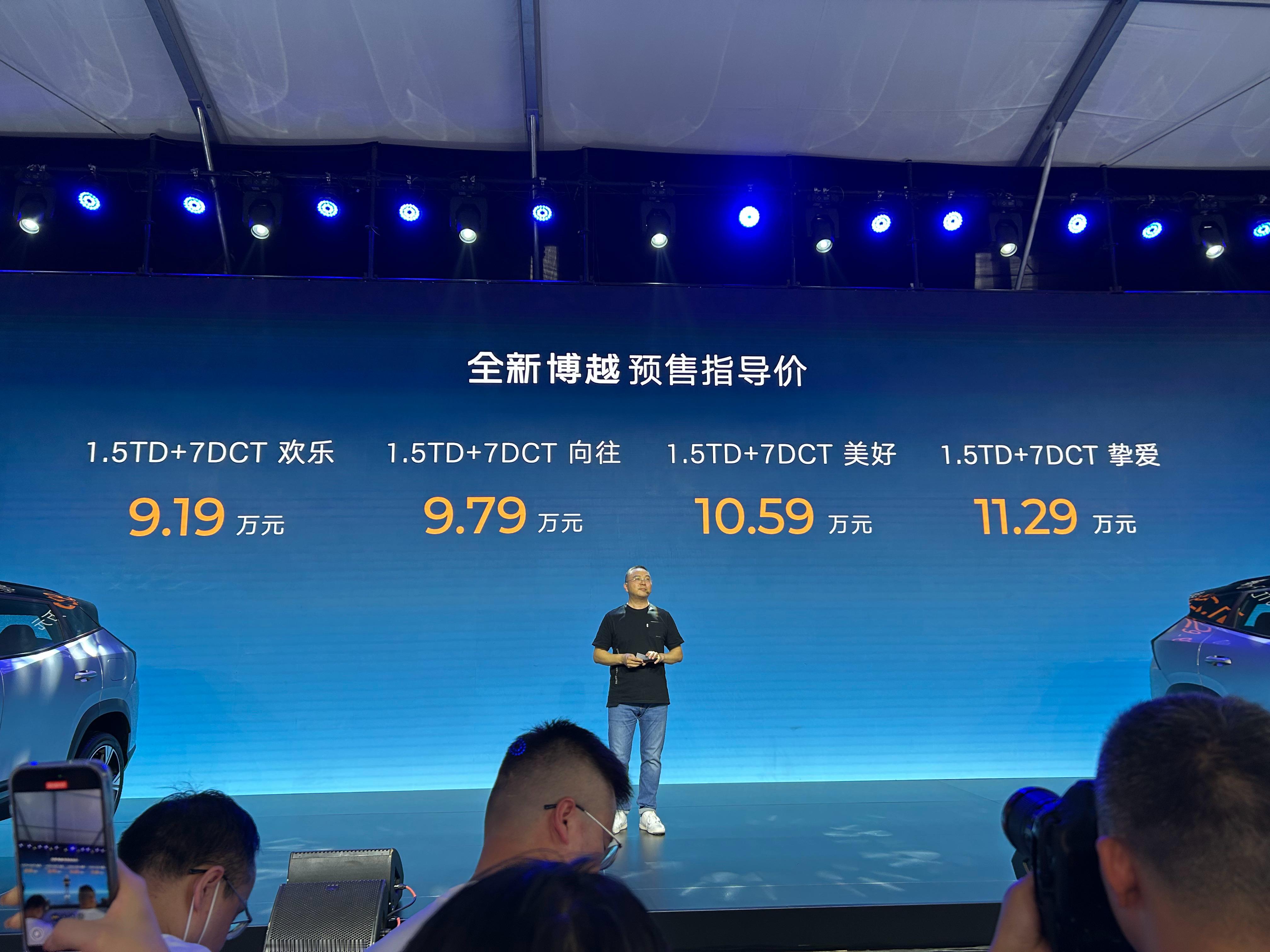 全系都是1.5T+7DCT，预售价9.19万的全新博越，还有博越换博越的，有人心