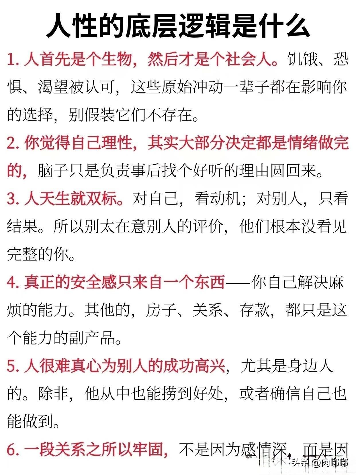 人性的底层逻辑是什么？[祈祷]人活着的第一目标不是追求真理，也不是追求高尚，而是