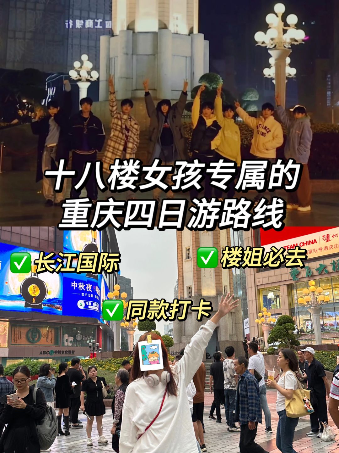 十八楼女孩专属的重庆旅游路线💞
