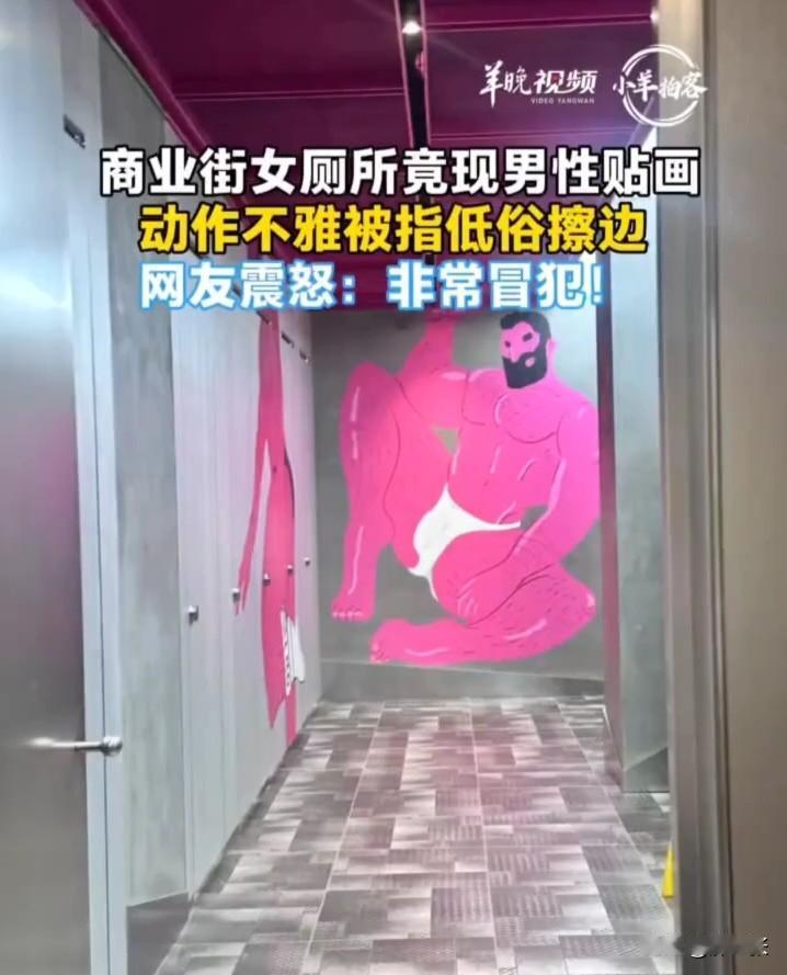 把男性壁挂放在女卫生间这是什么目的？是在暗指？还是商家有什么不可告人的秘密？
