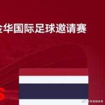 北京时间6月8日，官方消息，CCTV5转播国足vs泰国，CCTV5+转播U23国