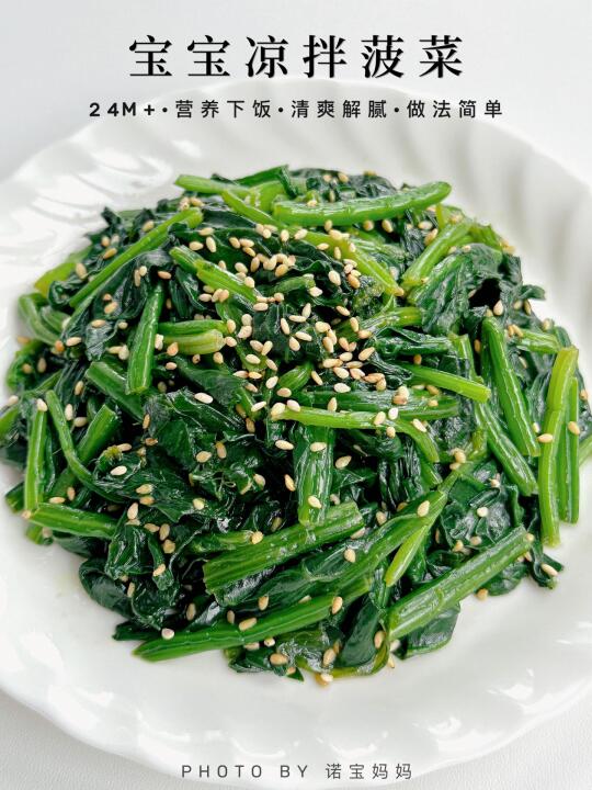 巨好吃的宝宝版凉拌菠菜‼️清爽解腻又营养～