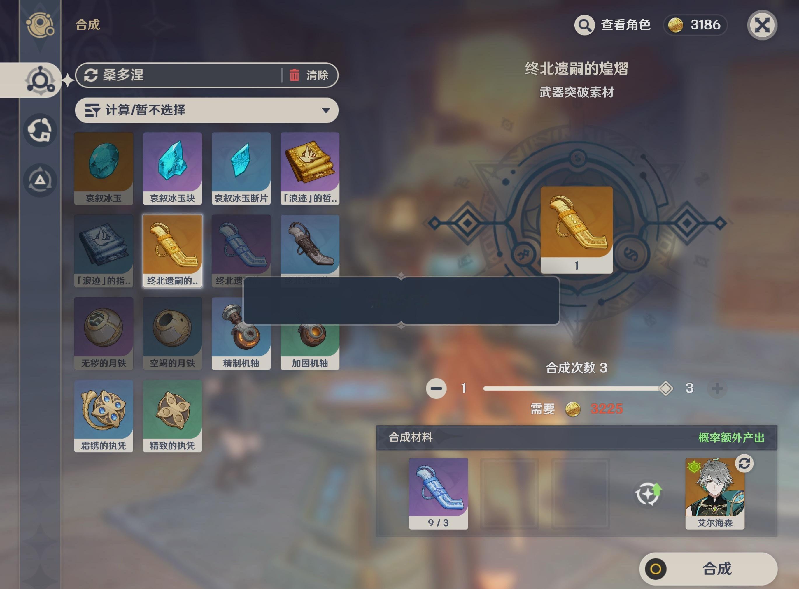 我只有这么多的摩拉 以及我还有这么多角色要养