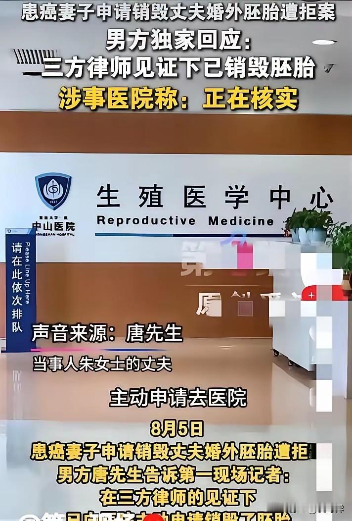 朱女士的丈夫唐某简直是谎话连篇，公然在全网宣称在三方律师见证下销毁了胚胎，然而朱