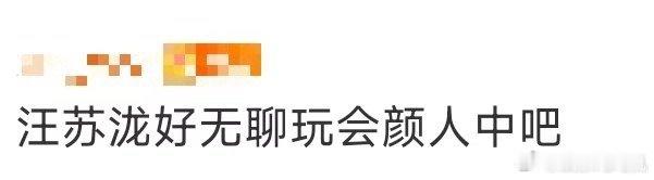 这种即兴的互动让演出充满了惊喜，你永远不知道汪苏泷下一秒会说什么做什么。和颜人中