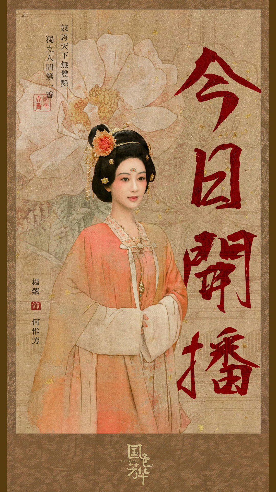 何惟芳蒋长扬今晚见 终于见面了，你可让我好等啊国色芳华 