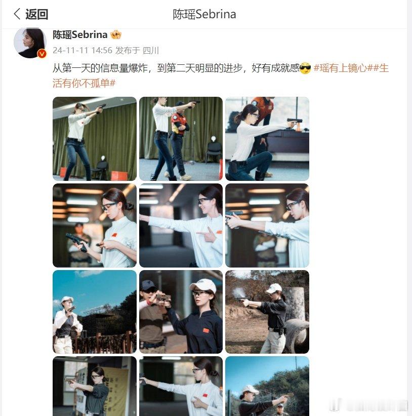 #陈瑶去学射击了# 11月11日， 在微博晒出自己学射击的照片，这也太帅了吧！没